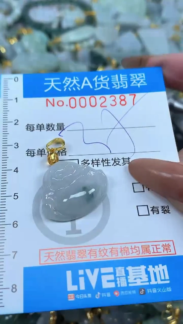 颈饰未镶嵌翡翠净货挂件-2387