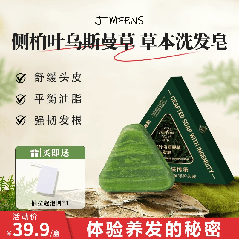 洗发皂【官方正品】乌斯曼草侧柏叶植物草本养发护发无硅油控油