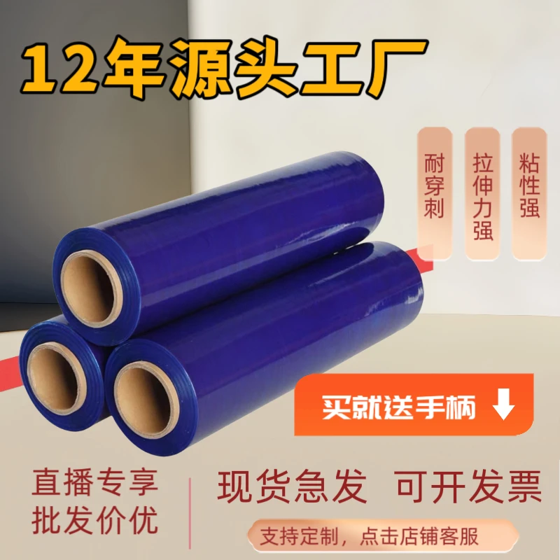 蓝色缠绕膜高粘拉伸膜物流打包专用膜防尘防潮彩色缠绕膜厂家直销