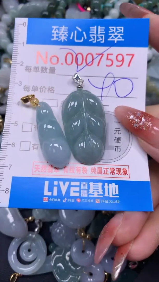 翡翠未镶嵌颈饰含绳0007597