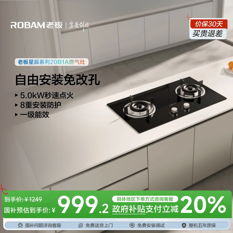 【政府补贴立减20%】老板星辰20B1A燃气灶双灶正品天然气猛火打火灶