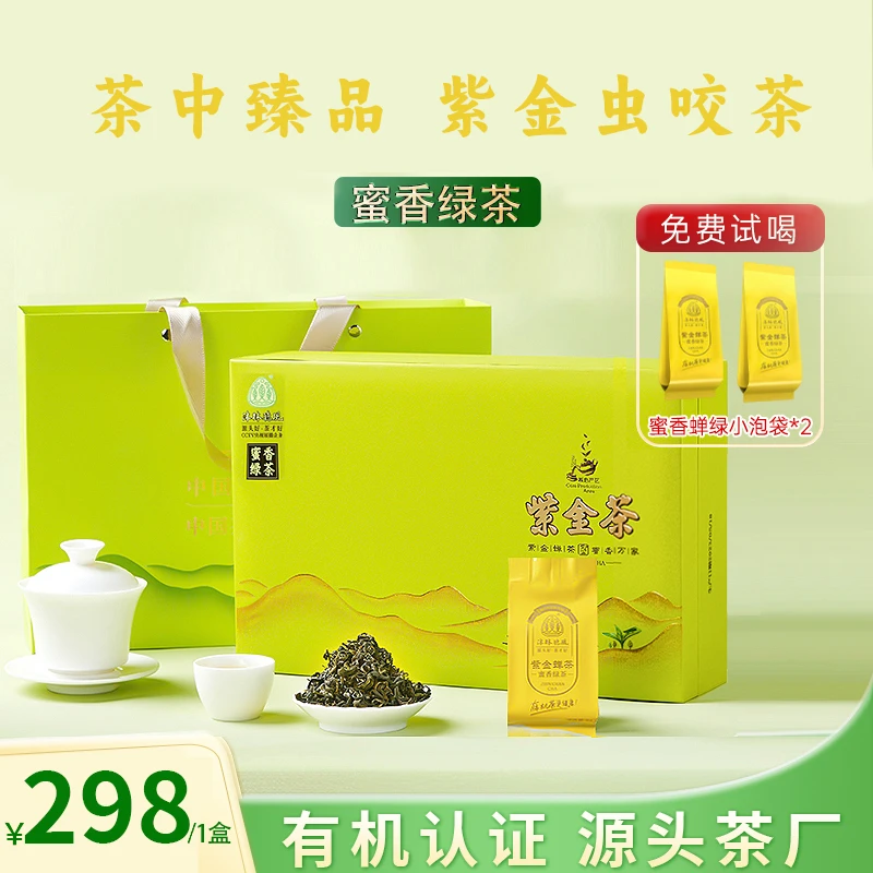 沐林听风2025年紫金蝉茶蜜香绿茶果香浓郁香醇甘润茶礼盒装虫咬茶