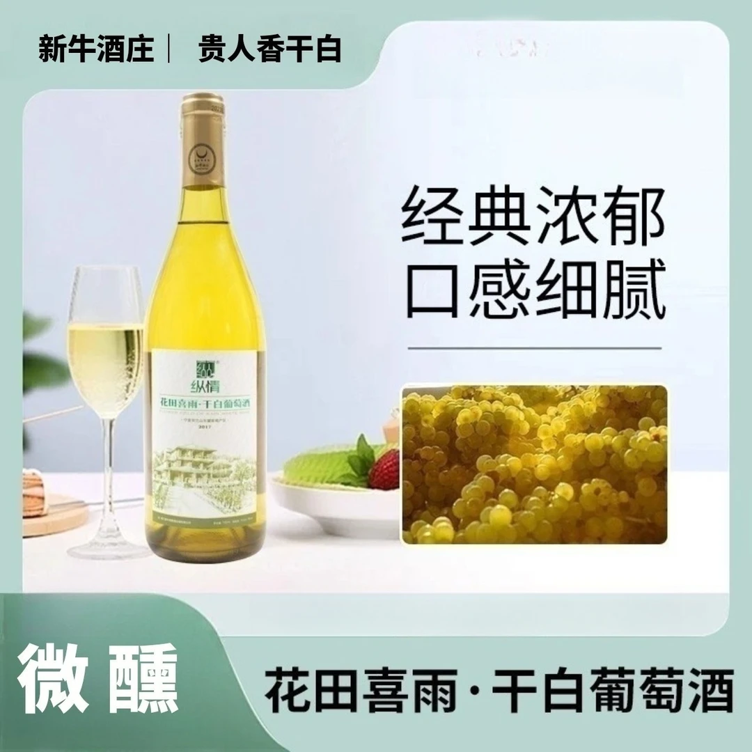 新牛酒庄贵人香干白葡萄酒12.5度750ml过节送礼年货酒大赛银奖酒