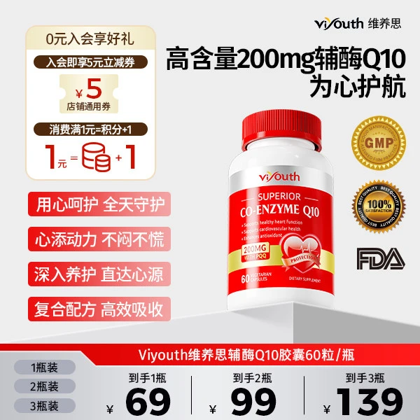 Viyouth维养思/美国品牌辅酶Q10软胶囊PQQ中老年高浓度60粒装