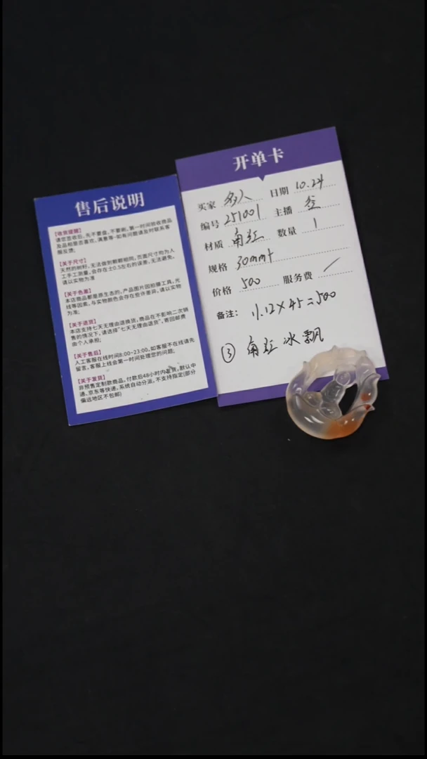 未镶嵌单珠南红玛瑙251001 南红冰飘配饰 40/g 多人三号