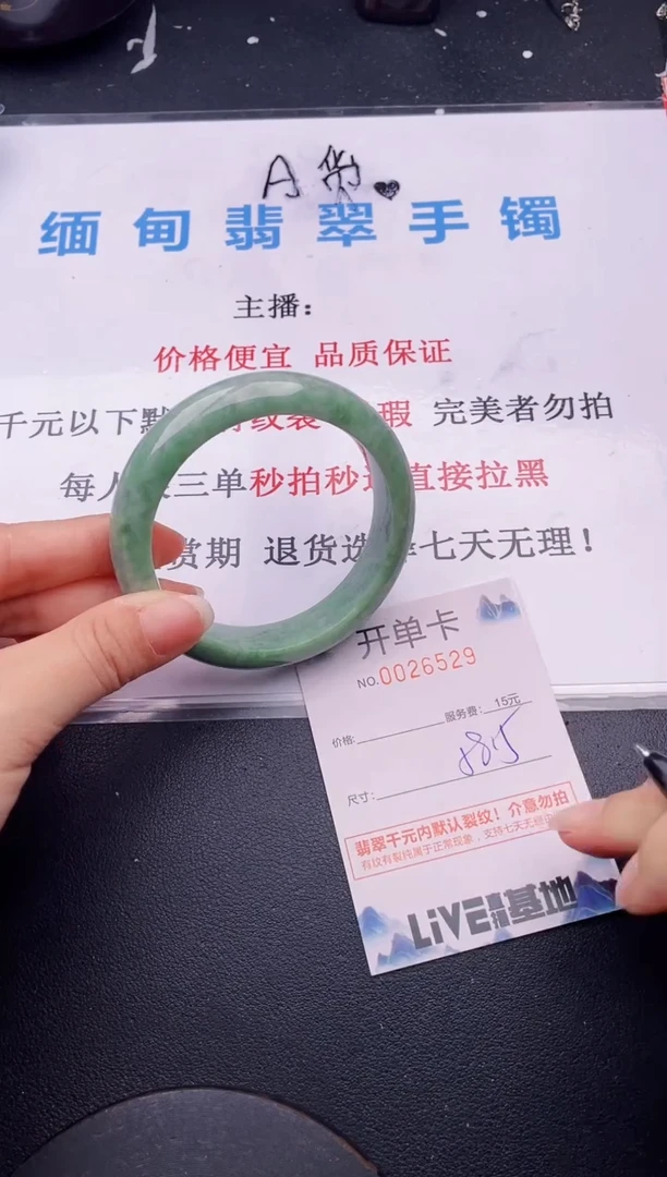 翡翠手镯未镶嵌29拍哪个图片就是发哪个