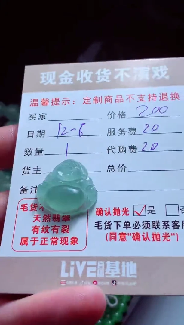 未镶嵌定制翡翠用****3翡翠毛货定制580545