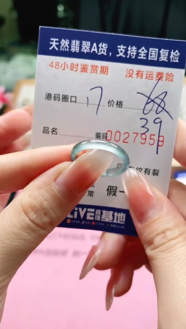 未镶嵌戒指翡翠7959