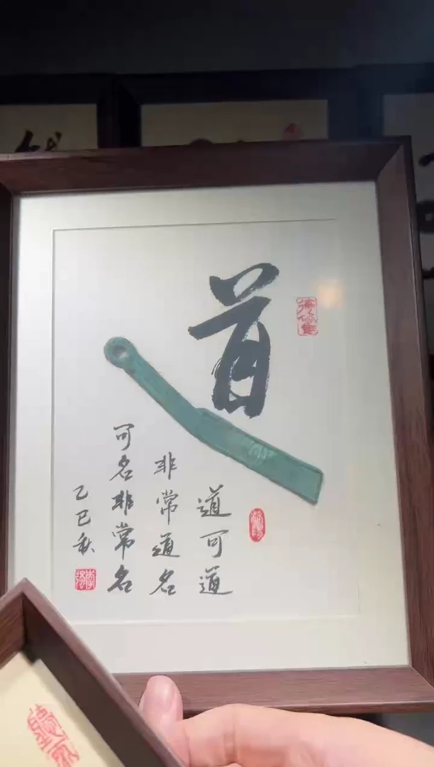 铜闻德评级道字文创摆件一个