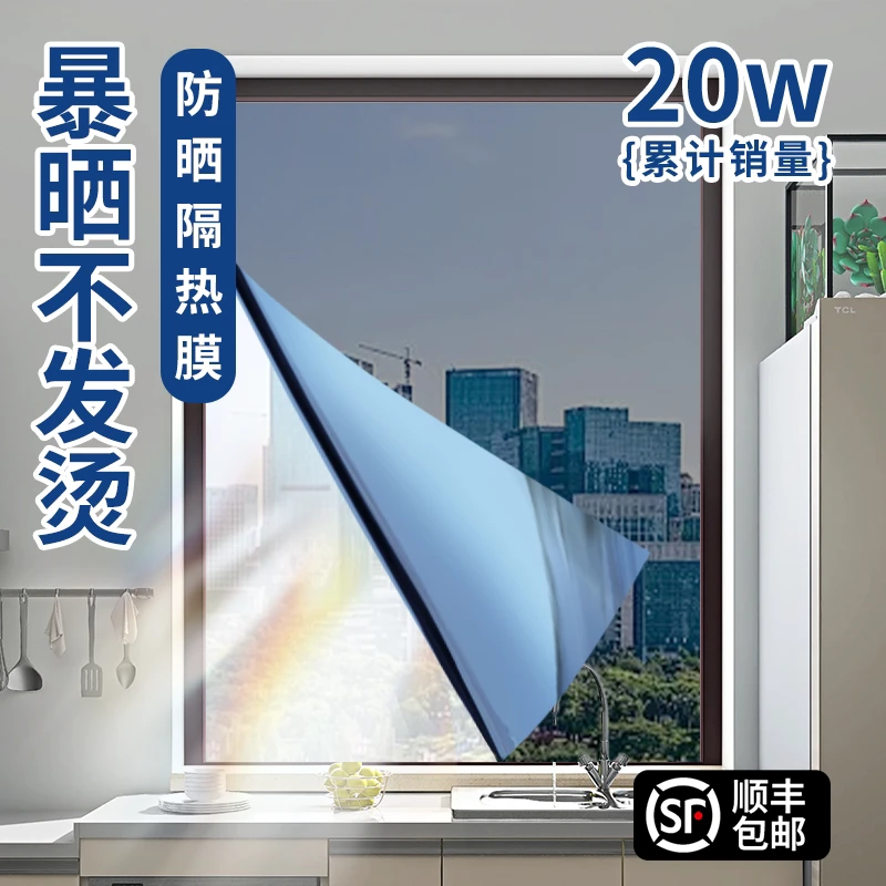 隔热膜窗户防晒玻璃贴纸家用阳台阳光房窗户遮光遮阳单向透视防窥