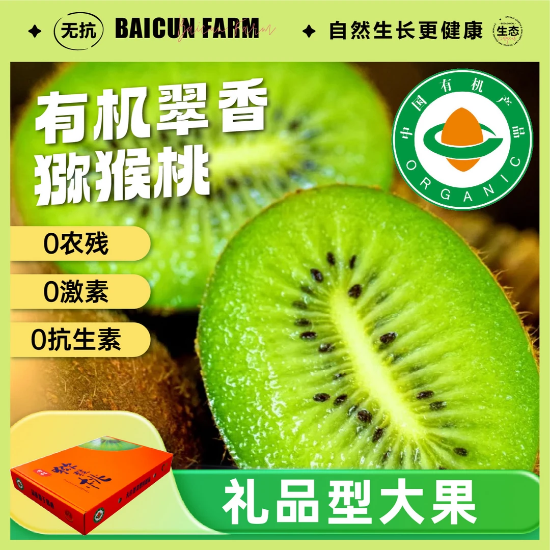 树上熟有机猕猴桃翠香｜礼品型大果|自然生长软糯香甜vs