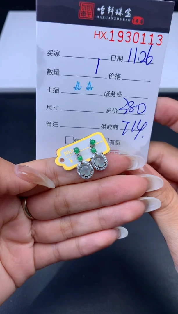 未镶嵌挂件翡翠哈轩 耳饰一对1