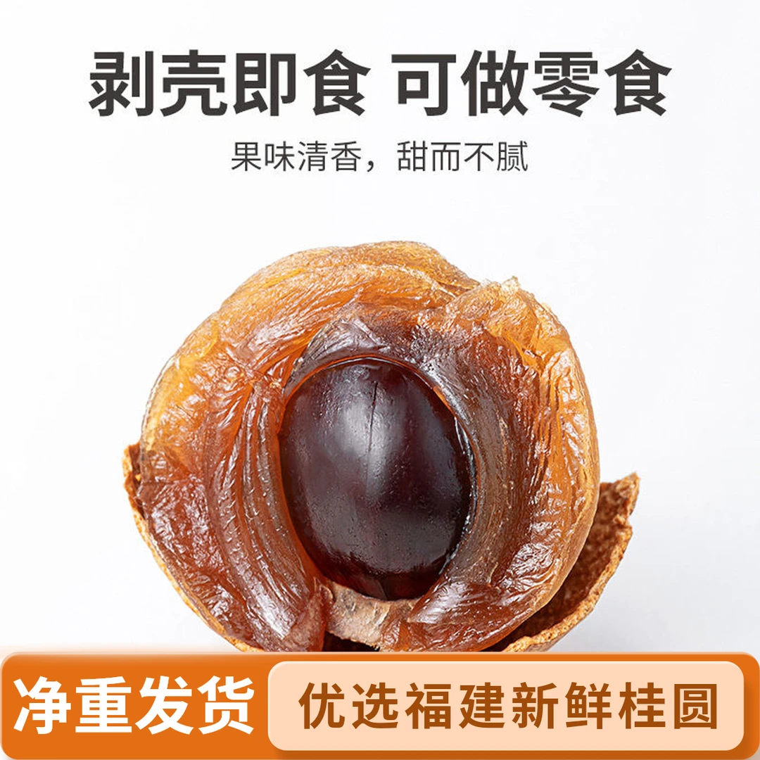 2025年莆田大果桂圆干核小肉厚壳薄可煲汤泡茶炖汤