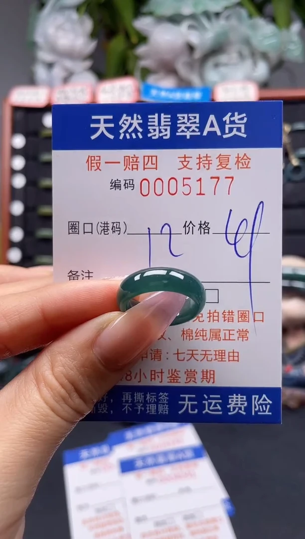 未镶嵌戒指翡翠12*5177