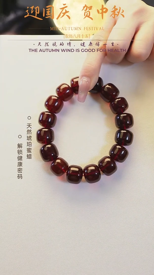 手链琥珀未镶嵌14+mm血珀老型