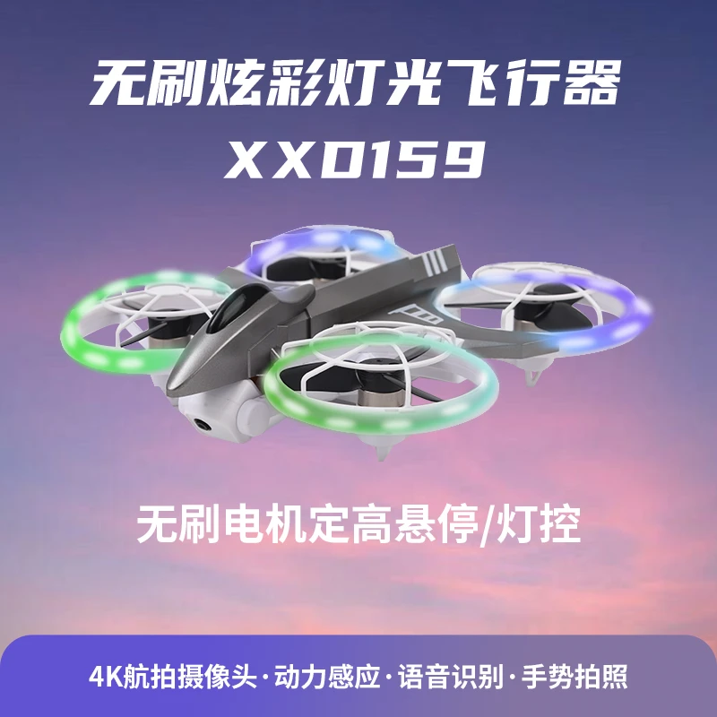 高清航拍无刷电机入门四轴遥控无人飞机玩具儿童学生六一生日礼物