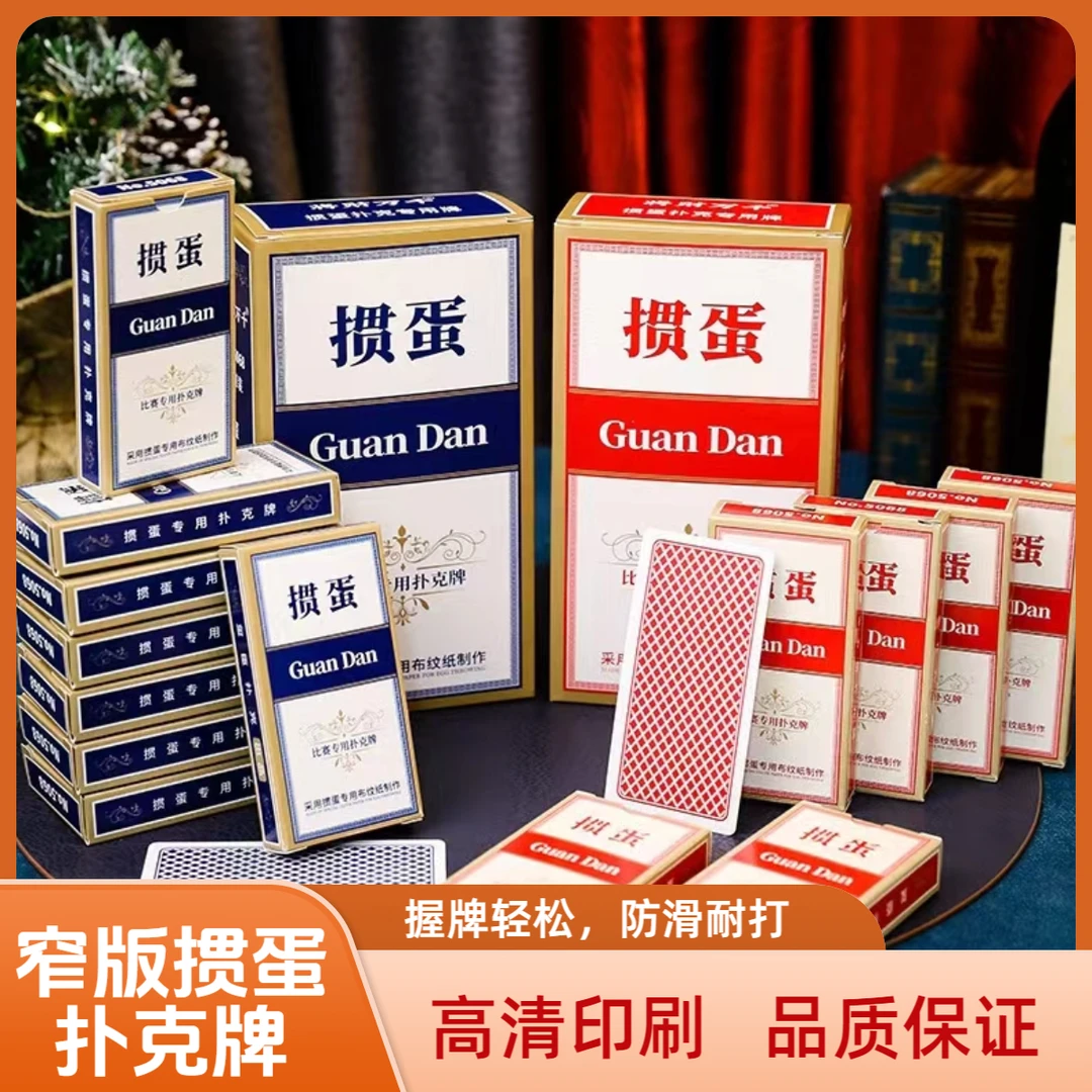 掼蛋专用窄版细长版五层加厚加硬扑克牌握牌起送不易掉牌清晰养眼