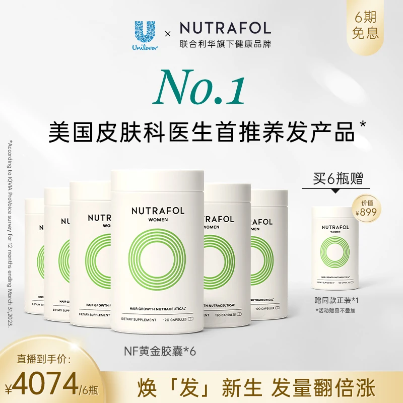 【6瓶】Nutrafol联合利华NF黄金胶囊养发生物素nutrafol黄金胶囊