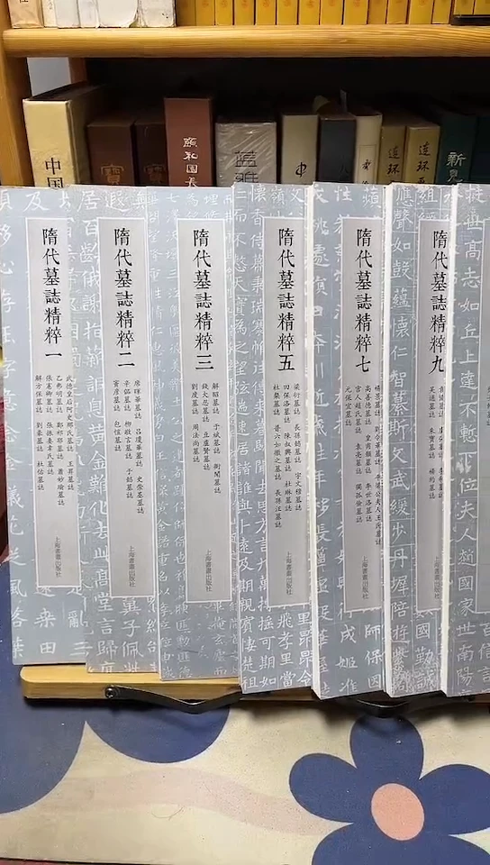 隋代墓志精粹1.2.3.5.7.9.10共7本F9-3