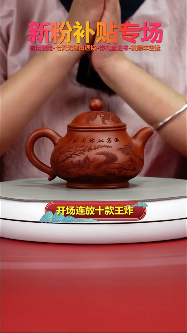 茶壶紫砂朱泥逍遥刻绘潘壶250cc