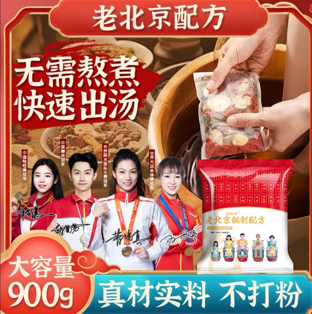 【拍一发二到手60包】正宗老北京多味草本泡脚足浴包艾草花椒免熬煮
