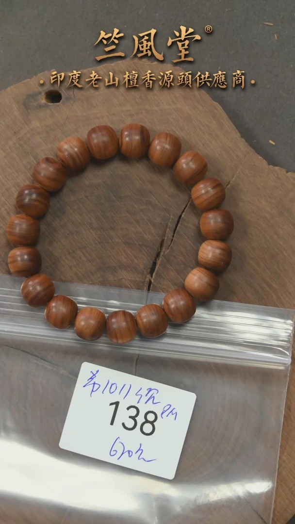 檀香木手串/手链希莫加10*11横纹黑肉 沉水（138