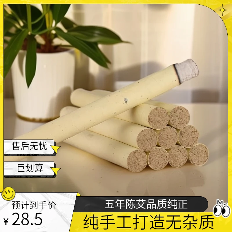10支1.8cm五年陈艾30:1黄金艾条纯手工打造无杂质三伏调理亚健康