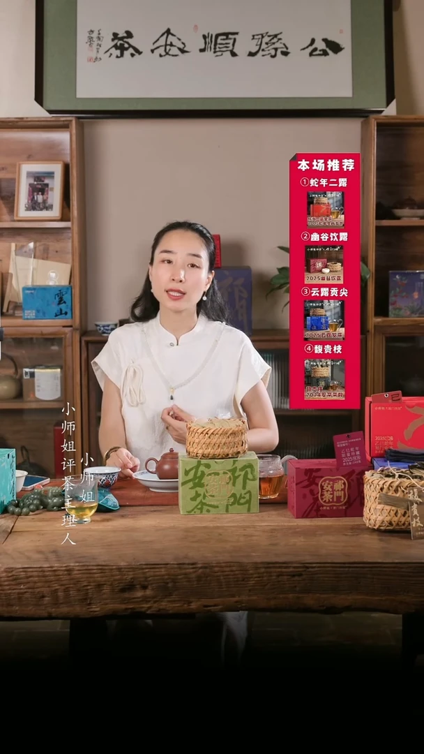 2021标杆贡尖安茶小师姐评茶