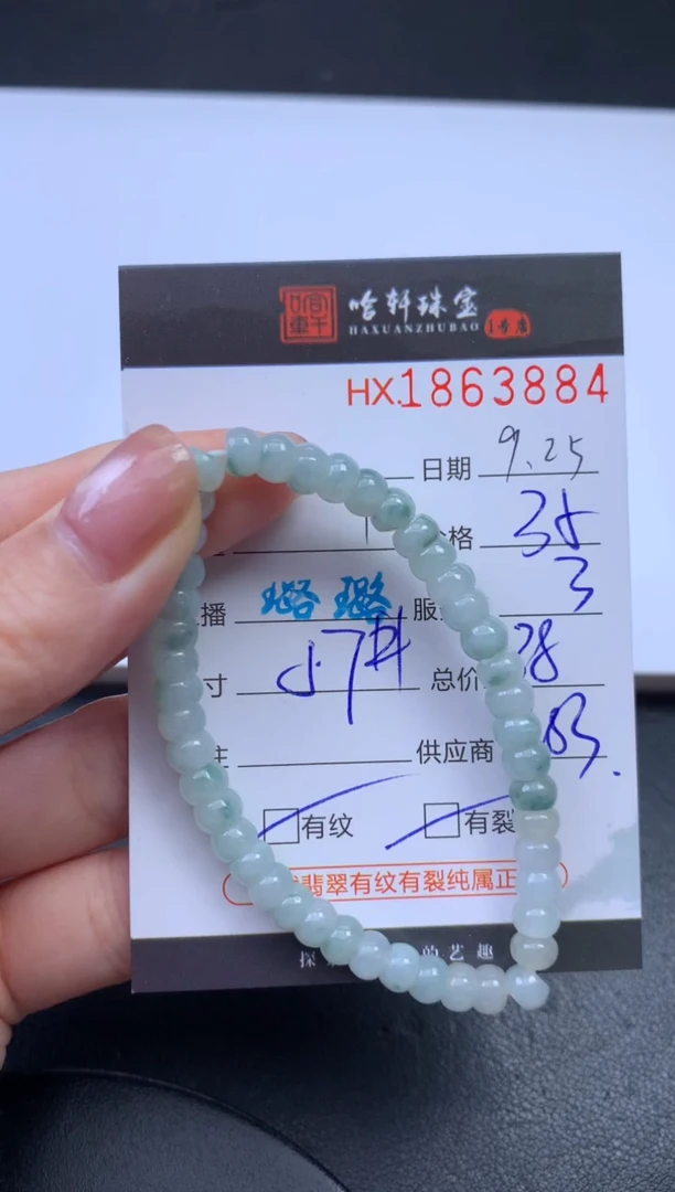 未镶嵌挂件翡翠哈轩 手串1（有纹有裂）
