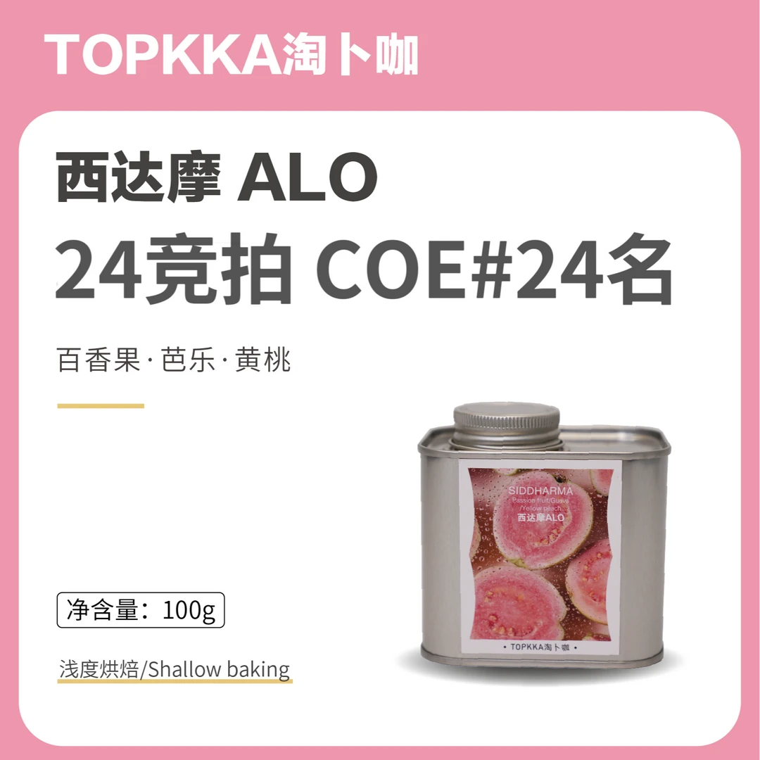TOPKKA淘卜咖 【竞拍批次】西达摩ALO 日晒 浅度烘焙 单品豆 100g