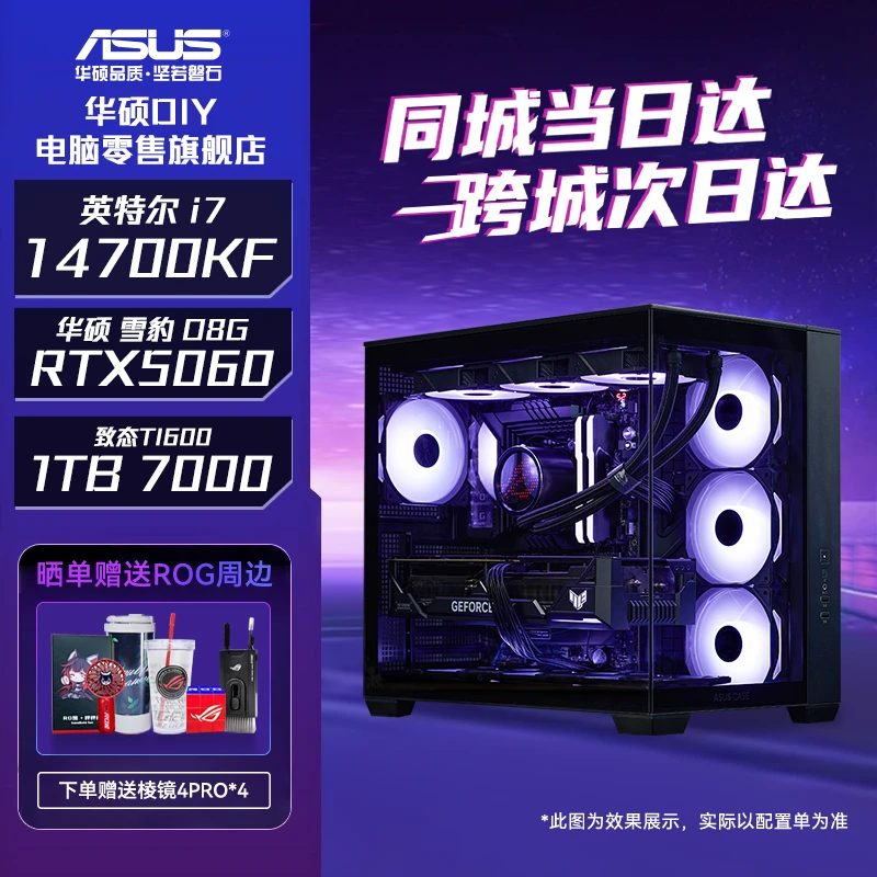【七夕热卖狂欢购】14600KF+5060吃鸡全新13400F游戏电竞爆款I7酷睿14700KF华硕小时达电脑组装DIY台式机海景房