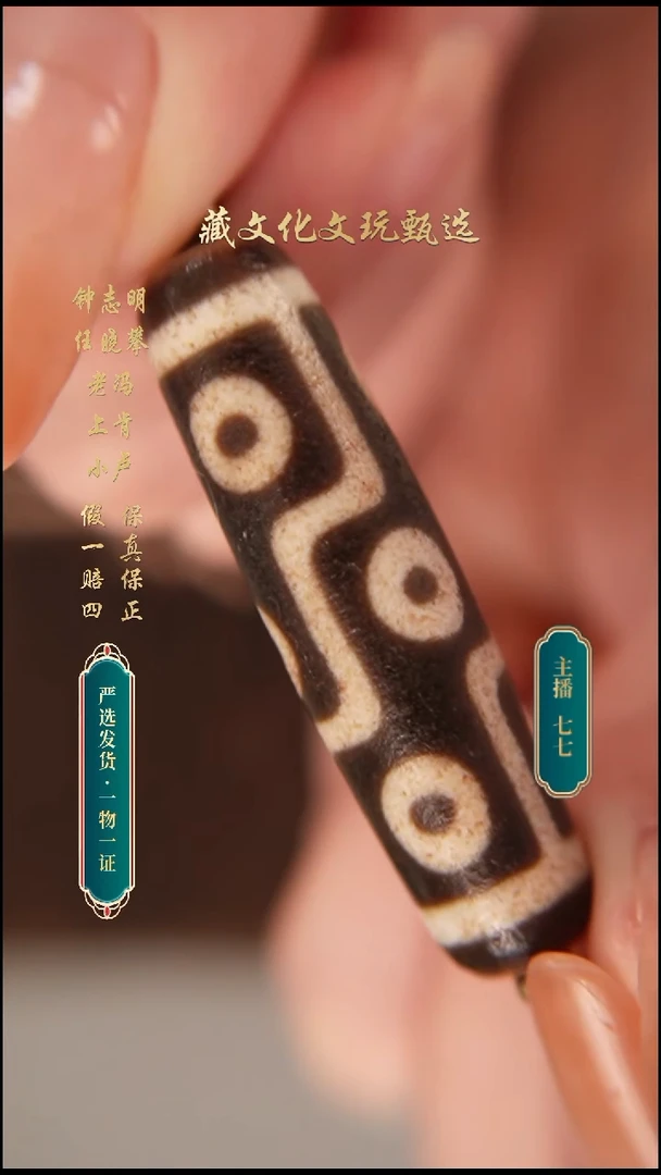 未镶嵌颈饰玛瑙/玉髓钟志明满砂折线九眼45.6*12.7