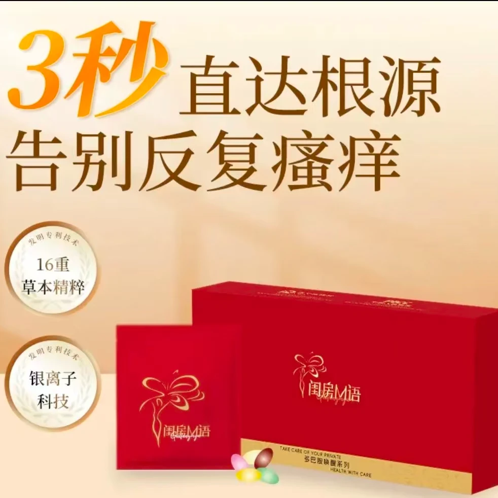 闺房M语 多巴胺唤醒系列胶囊