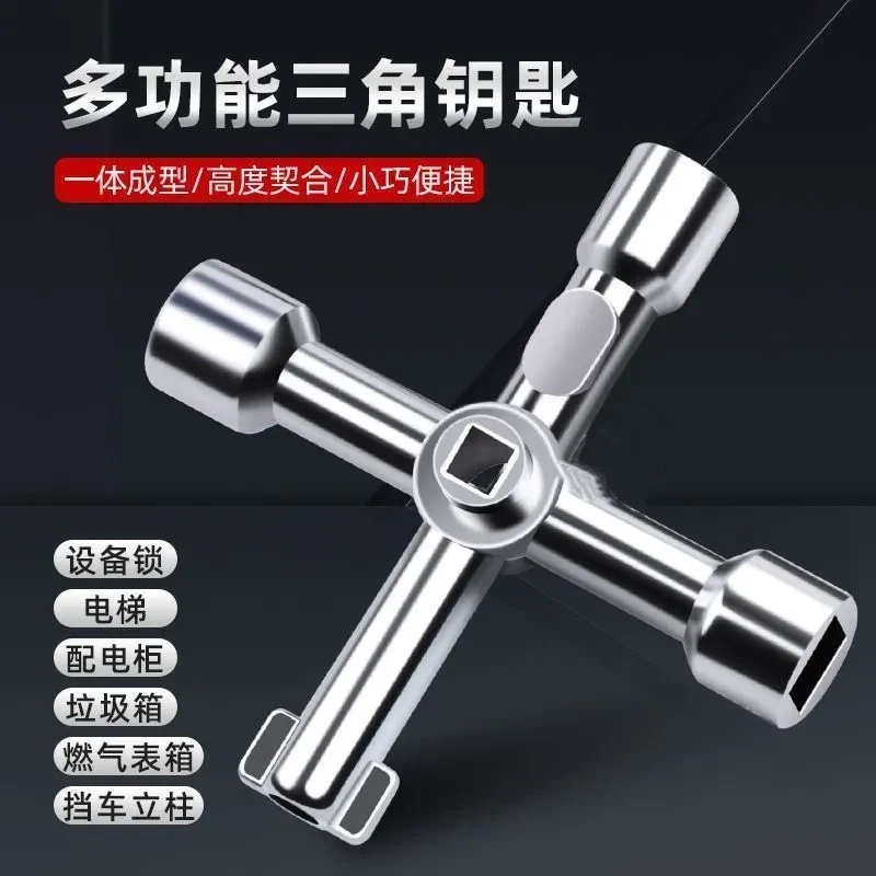十字扳手电控柜内三角钥匙扳手手多功双面方孔扳手水表阀门圆孔扳