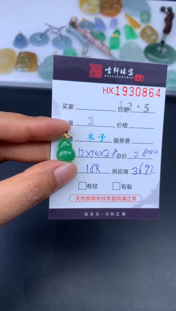 未镶嵌挂件翡翠哈轩 挂件1