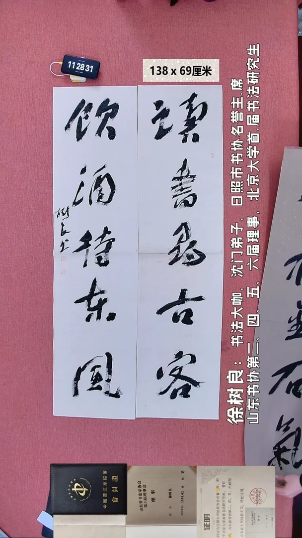 书法105    徐老师书法作品