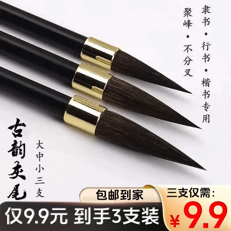 【超值⑨.⑨3支装】古韵灰尾 正宗毛笔弹性更好适用楷书行书隶书田楷