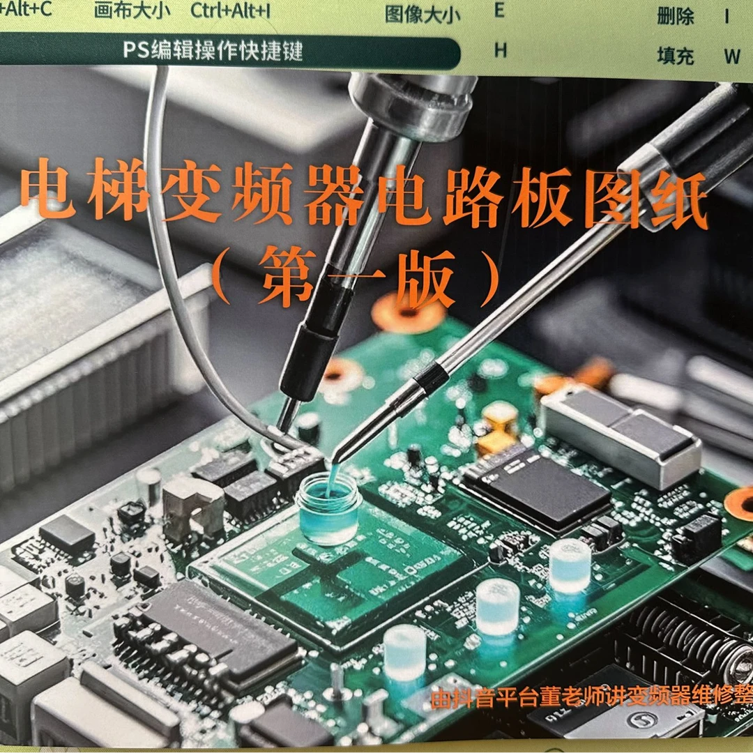 电梯变频器电路板维修图纸第一册和第二册维修图纸图纸