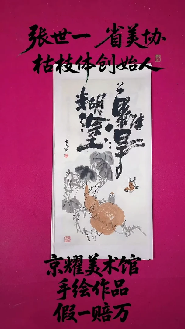 国画2平尺国画作品