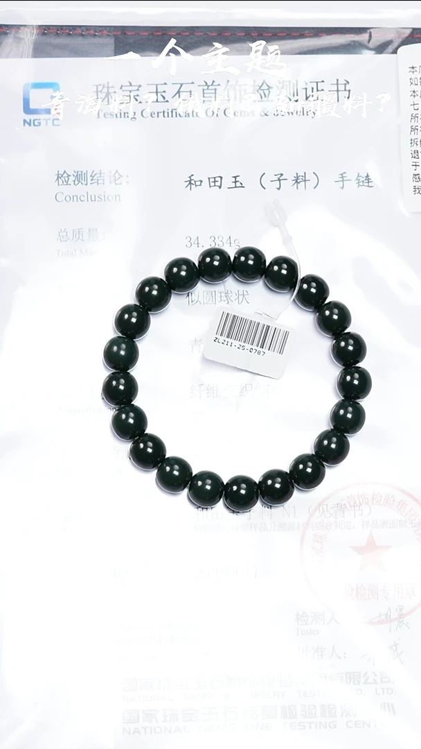 未镶嵌手串和田玉陈哥推荐新疆青玉子料9.5/10mm带N1证书