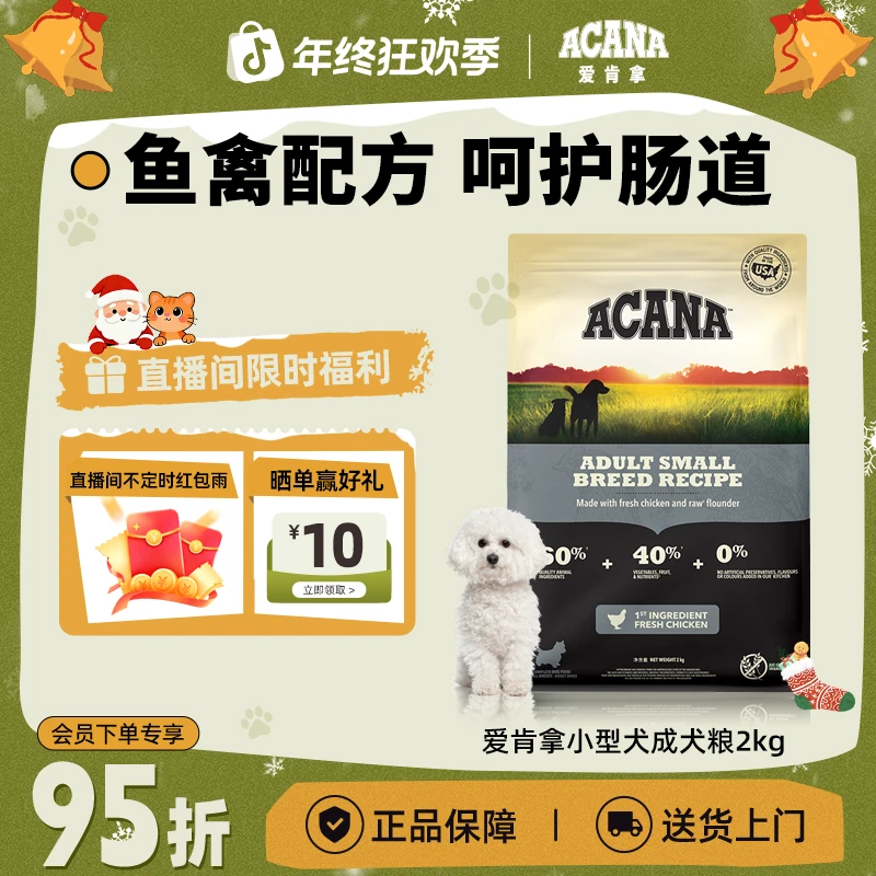 【小型成犬犬粮】ACANA爱肯拿鱼禽配方呵肠道进口成犬狗粮2/6kg