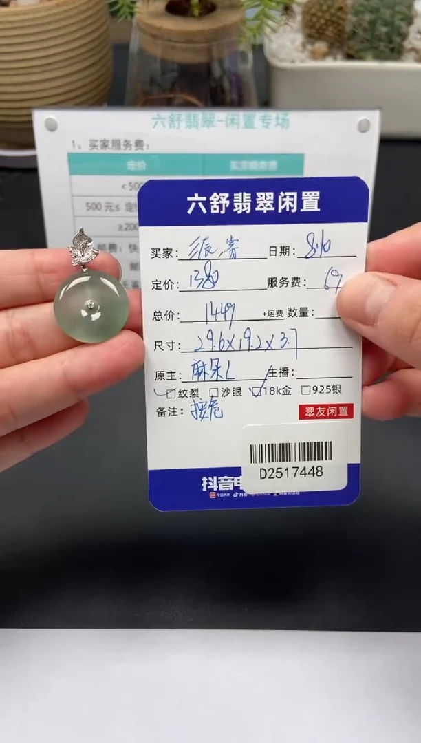 翡翠18K金镶嵌颈饰?****甜D2517448