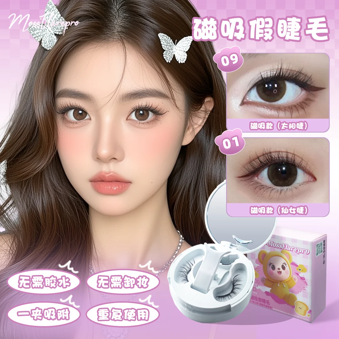 【苔焰】免超软胶水磁吸假睫毛一体盒欧美浓密新手自然免卸筱妖卷翘