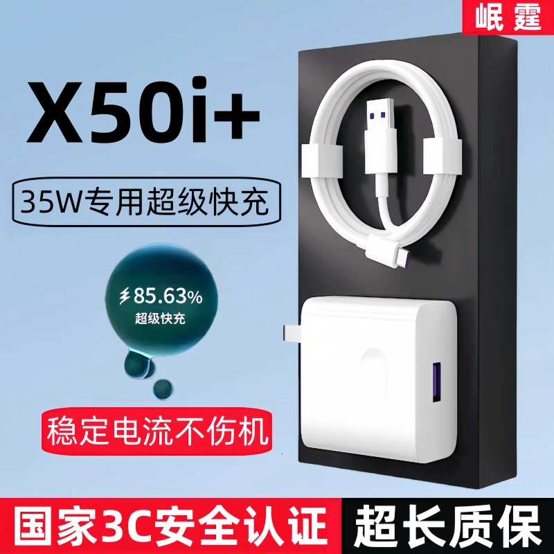 适用华为荣耀X50i+手机充电器35W超级快充充电线X50十数据线正品