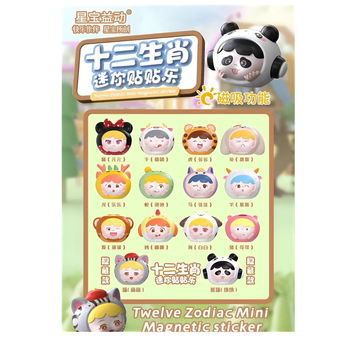【拆盒拆袋】十二生肖迷你贴贴乐萌粒盲盒系列 拍下不退