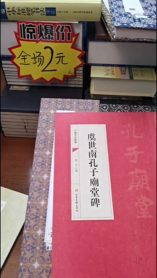 虞世南孔子庙堂碑红本微瑕