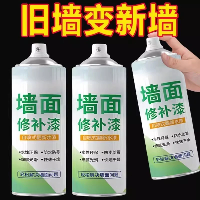 【厂家直销】净味墙面自喷漆墙壁修复剂涂鸦翻新墙面修补漆墙面修复