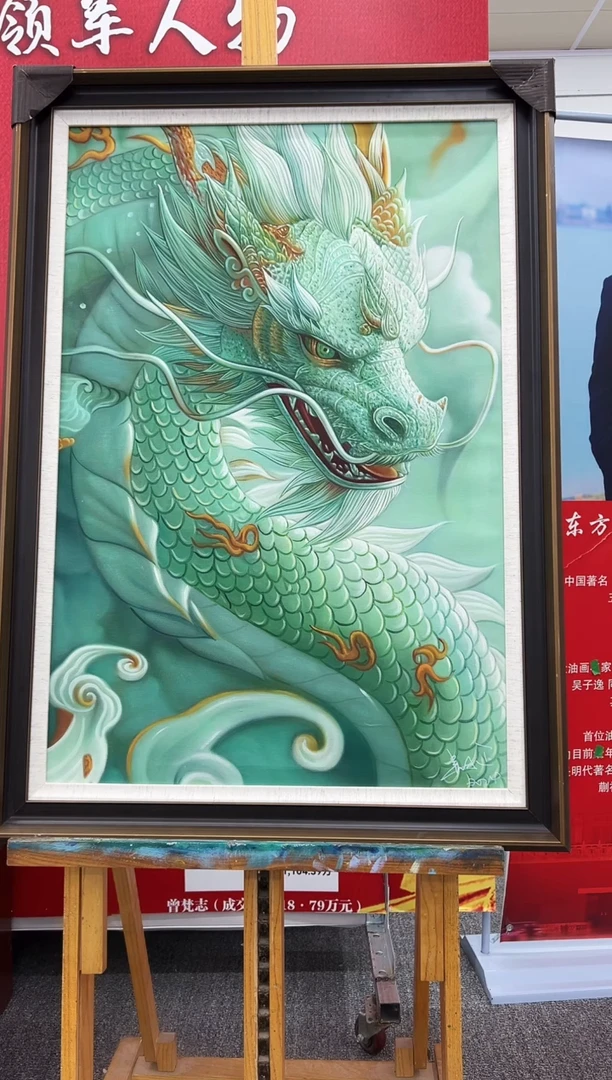 【闪购商品】绘画34龙   吴子逸   油画
