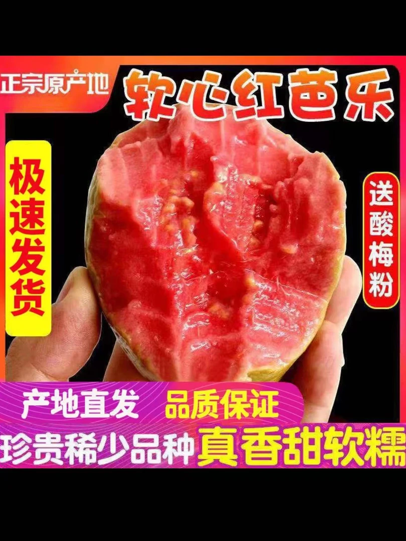 广西红心芭乐番石榴鲜果，维c奶油软糯香甜，应季新鲜南方水果
