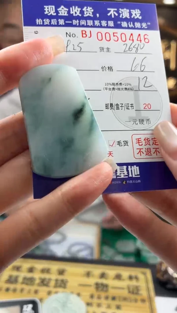 未镶嵌定制翡翠BJ0050446